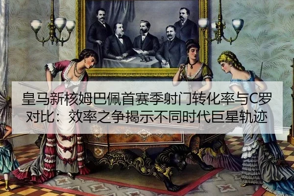 huang-ma-xin-he-mu-ba-pei-shou-sai-ji-she-men-zhuan-hua-lv-yu-luo-dui-bi-xiao-lv-zhi-zheng-jie-shi-bu-tong-shi-dai-ju-2-509.jpg